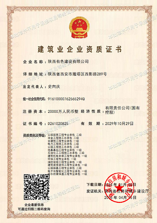 建筑業企業資質證書2_副本.jpg
