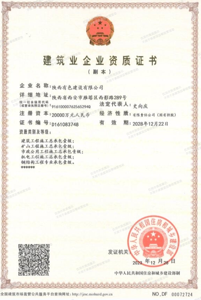 建筑業企業資質證書3.jpg